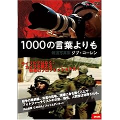 1000�̌��t���� �񓹎ʐ^�ƃW�u�E�R�[���� [DVD]