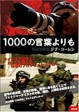 1000�̌��t���� �񓹎ʐ^�ƃW�u�E�R�[���� [DVD]
