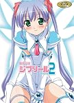 魔界天使ジブリール - episode 2 - (VISTA対応版)