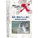 �v���W�F�N�gX ����҂��� ���~ ���l�_���ɒ��� ~�f�R��ǂ̗A�����~ [DVD]