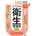 U-CAN�̑�1��q���Ǘ��� �ߋ�&�\�z���W ��2��