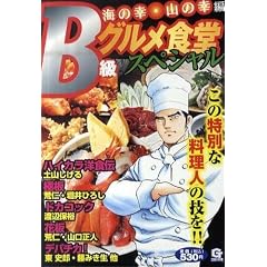 B���O�����H���X�y�V���� �C�̍K�E�R�̍K�� (G�R�~�b�N�X)