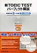 �VTOEIC TEST�p�[�t�F�N�g�͎�