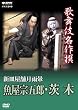 �̕��ꖼ��� �V�M���܌��J�� �����@�ܘY�E��� [DVD]