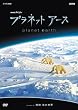�v���l�b�g�A�[�X episode 08 �ɒn �X�̐��E [DVD]