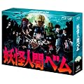 �u�d���l�ԃx���vBlu-ray BOX