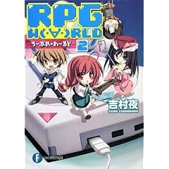RPG W(�E�́E)RLD2  �\��[�Ղ�E��[��ǁ\ (�x�m���t�@���^�W�A����)
