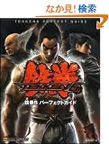�S��6 �p�[�t�F�N�g�K�C�h (�Q�[�}�KBOOKS)