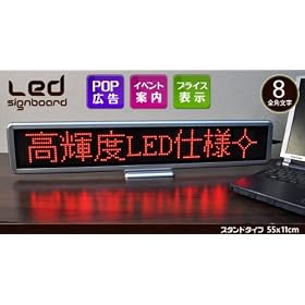 �y55�~11cm�F���b�h�zLED�d���f���i�T�C���{�[�h�j�X�^���h�^�C�v �S�p8�����@���{��E�p��Ή��@5��ނ̕\���p�^�[��