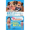 �q�ǂ��Ƃ����@�����f�B�Y�j�[�V�[�@�i�r�K�C�h�@2012-2013�@�V�[��100���� (Disney�@in�@Pocket)
