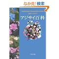�A�W�T�C�S�ȁ\�쓇�C���f�N�X Hydrangea Kawashima Index