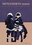 [Book]石川 雅之 もやしもん 7  限定版  ~nano~