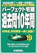 �p�[�t�F�N�g��ߋ���10�N�ԁq����19�N�Łr (�p�[�t�F�N�g��V���[�Y)