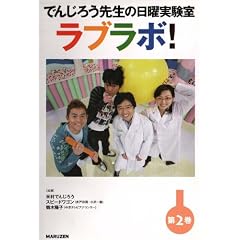 �ł񂶂낤�搶�̓��j���������u���{!��2��(���΂ŗV�ڂ�/�J���V�E��/�D�̉Ȋw) [DVD]