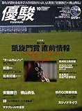 [Book] 優駿 2008年 10月号 [雑誌]