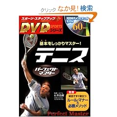 �e�j�X�p�[�t�F�N�g�}�X�^�[�\��{����������}�X�^�[! (�X�|�[�c�E�X�e�b�v�A�b�v��DVD�V���[�Y)