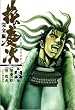 �Ԃ̌c���\�_�̂��Ȃ��� (��3��) (Tokuma comics)