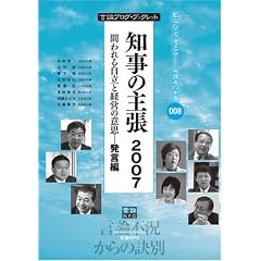 �m���̎咣2007�\����鎩���ƌo�c�̈ӎv�\ (���_�u���O�E�u�b�N���b�g)