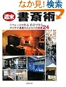 週末書斎術