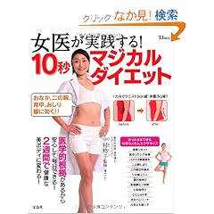 ���オ���H����! 10�b�}�W�J���_�C�G�b�g (TJMOOK) (TJ MOOK)
