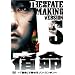 �h�� MAKING VERSION S ~�h���Ŗ�����\���E�X���z��~ [DVD]
