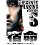 �h�� MAKING VERSION S ~�h���Ŗ�����\���E�X���z��~ [DVD]