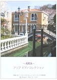 [Book] ARIA~アリア ピアノコレクション 原曲に近いアレンジがうれしい~ピアノスコアの保存版