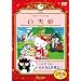 �n���[�L�e�B�̔���P/�o�b�h�΂ۂ̃I�I�J�~������! [DVD]