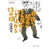 ����g���̂ǂ�ꂩ�甇���オ��13�̝| (�ÎR�Е���)