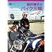 ���䗥�q�̃o�C�N�O�� HAPPY-GO-LUCKY RIDE [DVD]