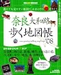 �ޗǑ�a�H�����n�}�� �f08 (J�K�C�h�}�K�W��)
