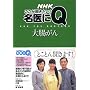 �咰���� (�������p�V���[�Y NHK��������������!�����Q)