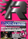 R2C2���ƃA���o���`�T�C�{�[�O�Ȃ̂�CD�t���܂�!�`
