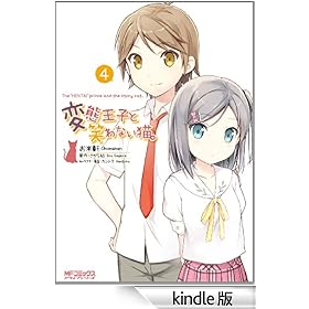 �ϑԉ��q�Ə΂�Ȃ��L�B4 (�R�~�b�N�A���C�u)