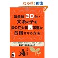 �΍��l�R�O�䕶�n�̎q�����������w���ɍ��i�����鋆�ɂ̕��@ (YELL books)