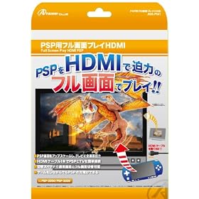 PSP�p�ڑ��P�[�u���w�t����ʃv���CHDMI�x