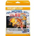 PSP�p�ڑ��P�[�u���w�t����ʃv���CHDMI�x
