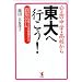 �����̒��w�E���Z���瓌��֍s����!�\�u�s��������w�֓���׋��@�v�Ɓu�ƒ�́v�̃��[��