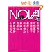 NOVA 4---�������낵���{SF�R���N�V���� (�͏o����)