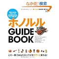 �z�m����GUIDE BOOK (�G�C���b�N 2127 �n���C�X�^�C���ʍ�)