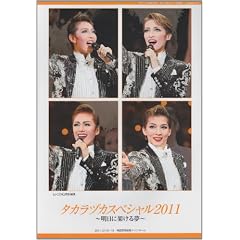 ���E�T���N���ʕҏW�@�^�J���d�J�X�y�V����2011~�����ɉ˂��閲~ (��˃��b�N)