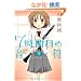 7���Ԗڂ̉���(�m�[�g) (1) (�܂񂪃^�C��KR�R�~�b�N�X �t�H���[�h�V���[�Y)
