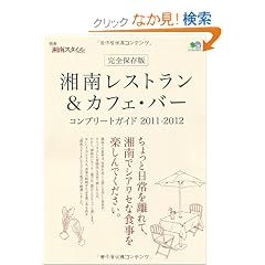 �Ó샌�X�g�������J�t�F�E�o�[ �R���v���[�g�K�C�h2011-2012 (�G�C���b�N 2174 �ʍ��Ó�X�^�C��magazine)