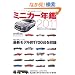�~�j�J�[�N��2011 (NEKO MOOK 1583)