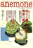 [Book] anemone (アネモネ) 2008年 02月号 [雑誌]