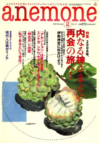  anemone (アネモネ) 2008年 02月号 [雑誌]