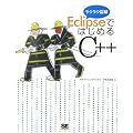 Eclipse�ł͂��߂�C++