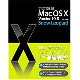 �����ɂł���! Mac OS X Version10.6 Snow Leopard��� �����ɂ��