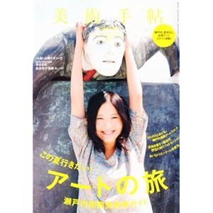 【クリックで詳細表示】美術手帖 2010年 08月号 [雑誌]： 本