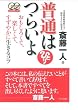 ���ʂ͂炢��\�������낭�āA�y�����āA�����₩�ɐ�����R�c